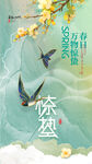 惊蛰海报           