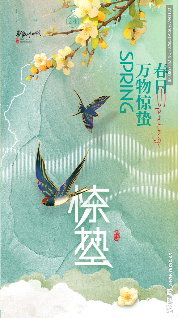 惊蛰海报           
