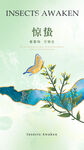 惊蛰海报           