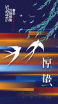 惊蛰海报           
