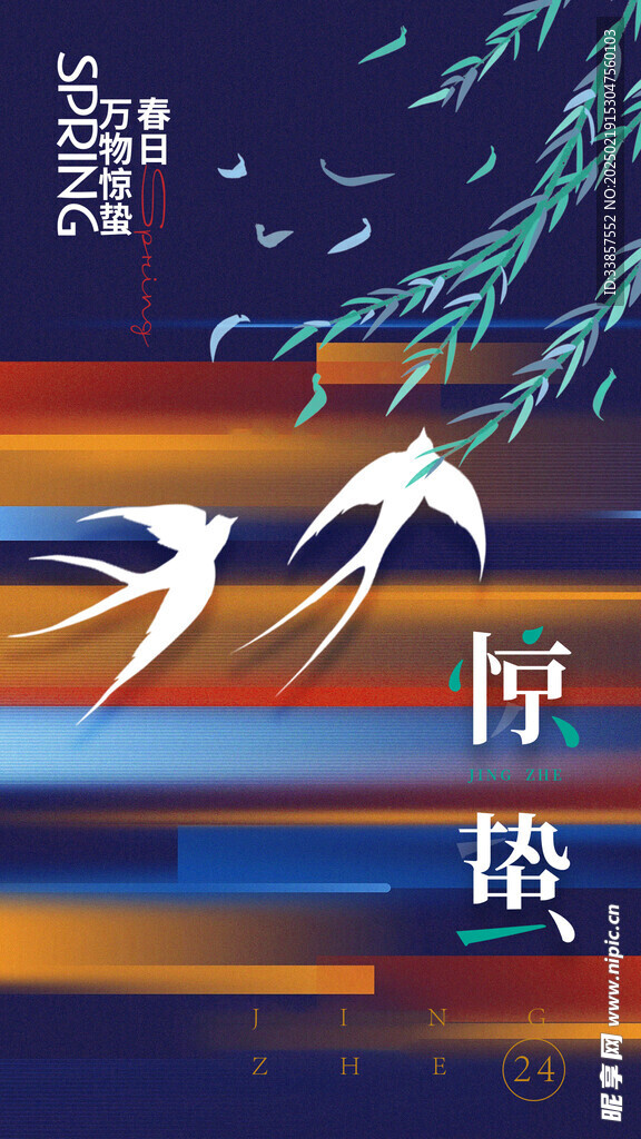 惊蛰海报           