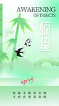 惊蛰海报           
