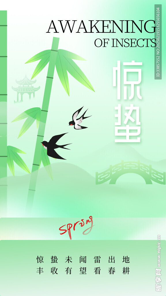 惊蛰海报           