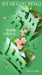 惊蛰海报           