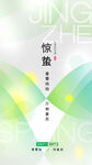 惊蛰海报           