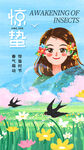 惊蛰海报           