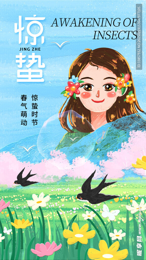 惊蛰海报           