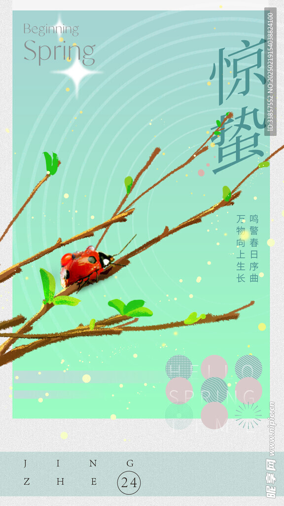 惊蛰海报           