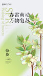 惊蛰海报           
