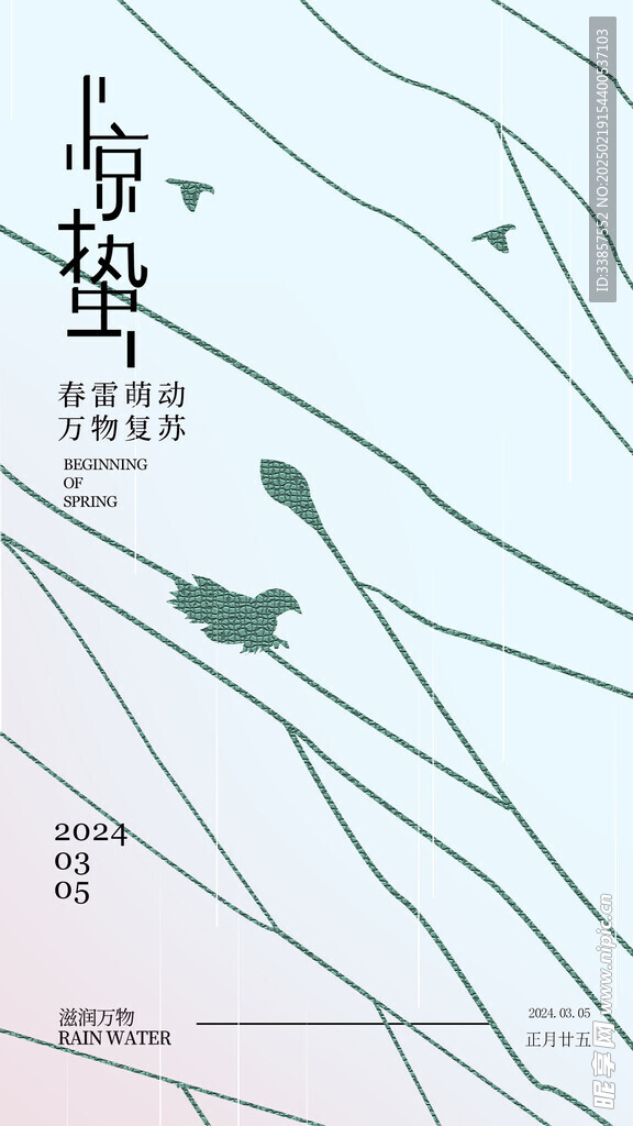 惊蛰海报           