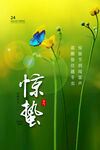 惊蛰海报           