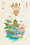 惊蛰海报           