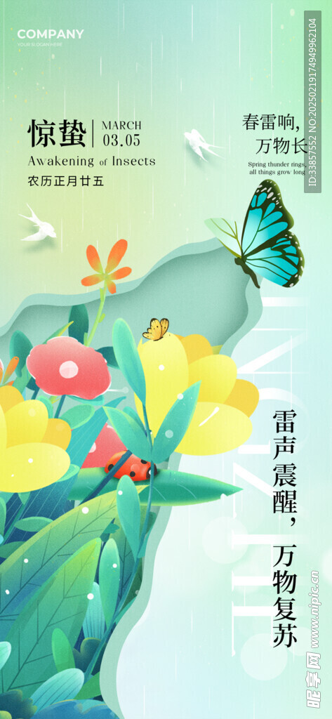 惊蛰海报           