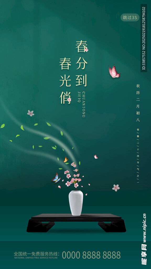 惊蛰海报           