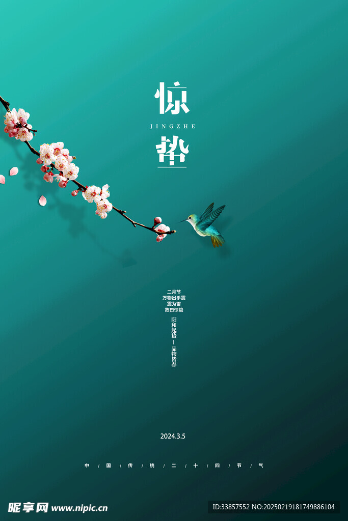 惊蛰海报           