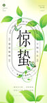 惊蛰海报           