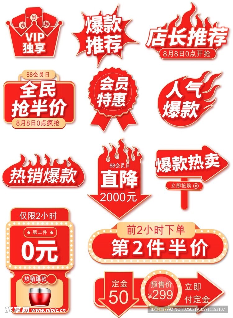 店长推荐人气爆款特惠促销标签