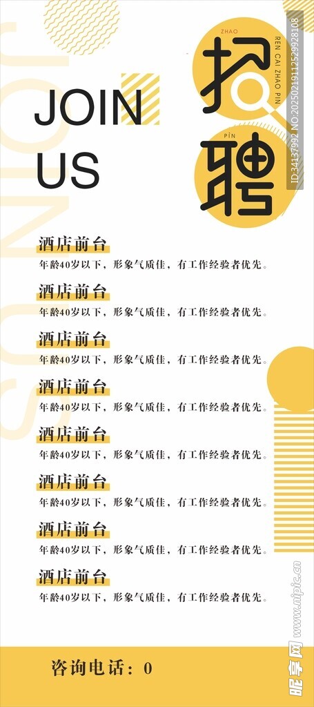招聘展架