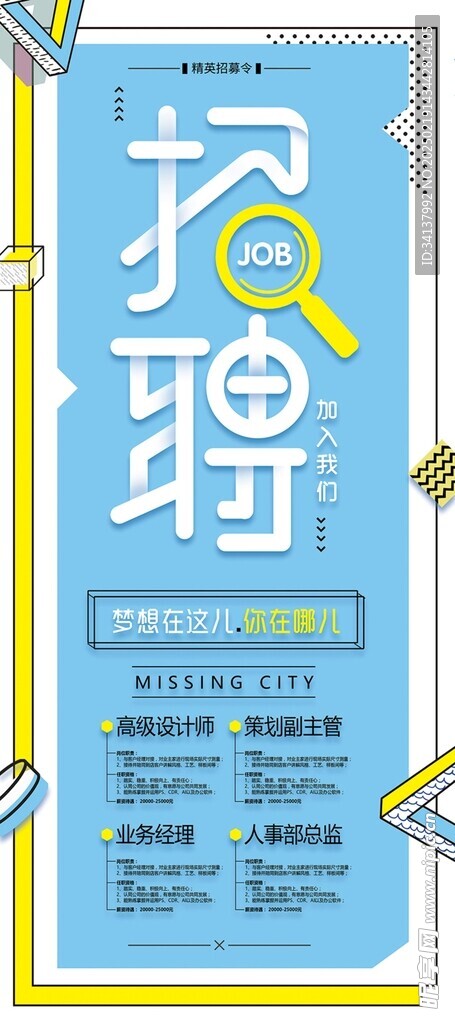 招聘展架