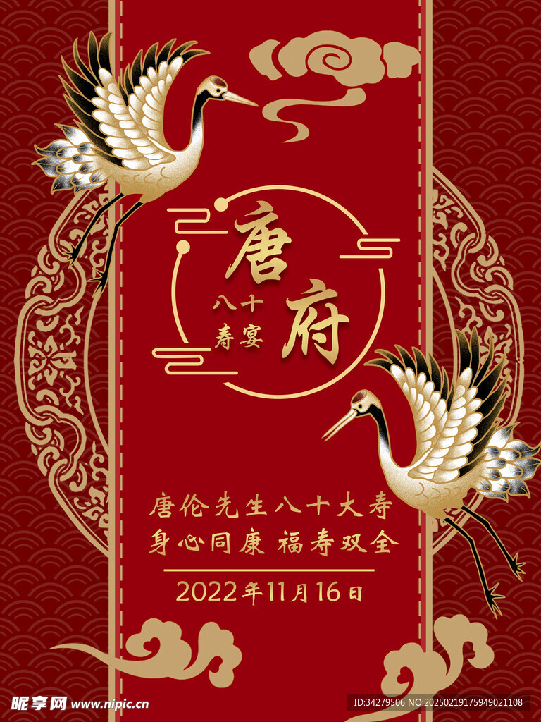 寿宴