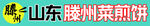 煎饼