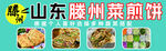 煎饼