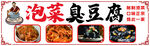 臭豆腐