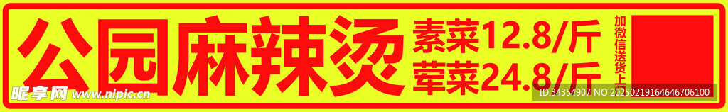 麻辣烫