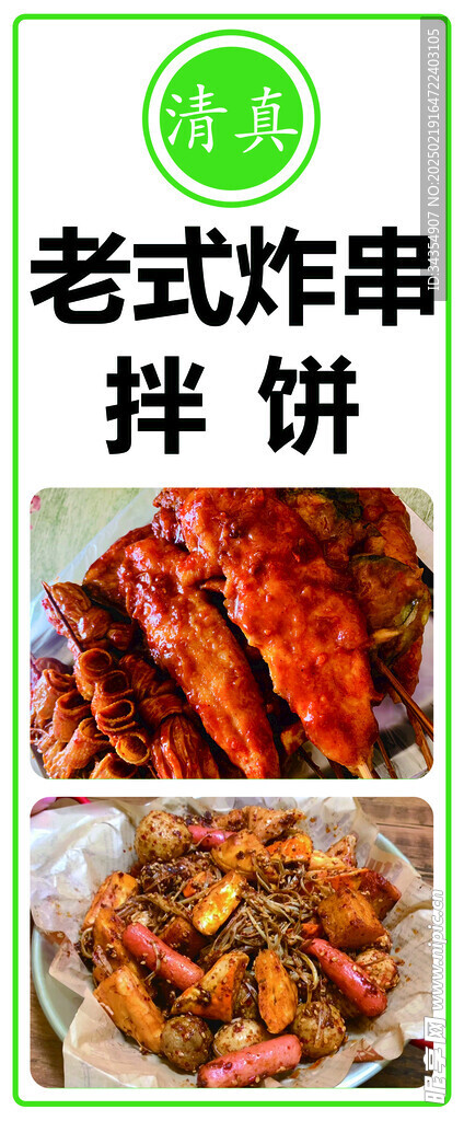 炸串