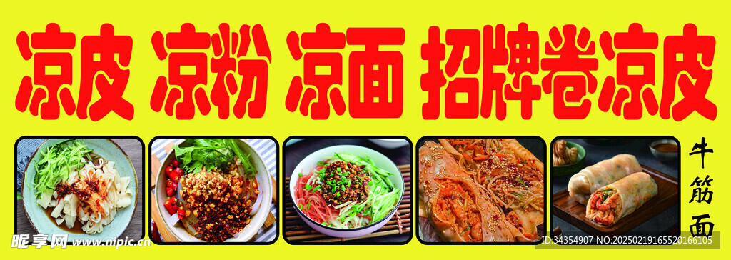 凉皮