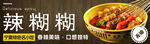 辣糊糊