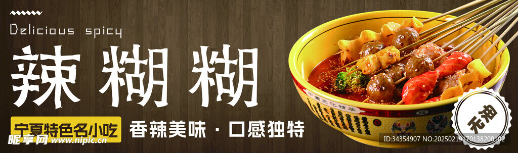辣糊糊