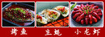 小龙虾