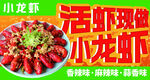 小龙虾