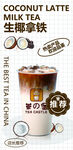 生椰拿铁