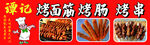 烤面筋