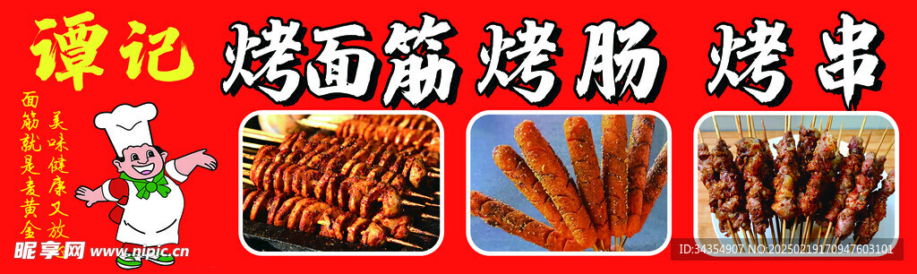 烤面筋