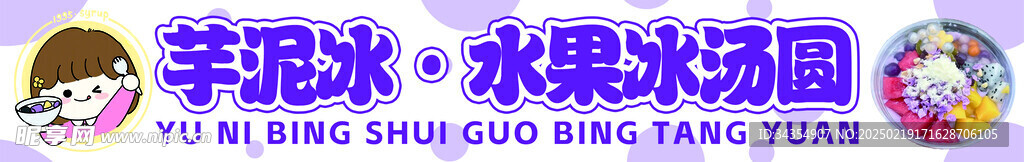 芋泥冰