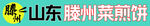 煎饼