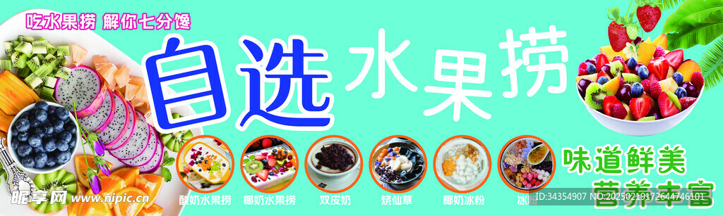 水果捞
