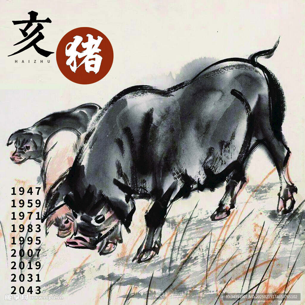 十二生肖