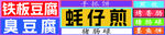 蚝仔煎