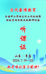 听课证 名片 双面 蓝底图  