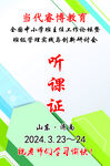 听课证 名片 双面 蓝底图  