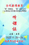 听课证 名片 双面 蓝底图