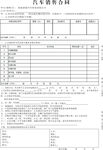 汽车销售合同