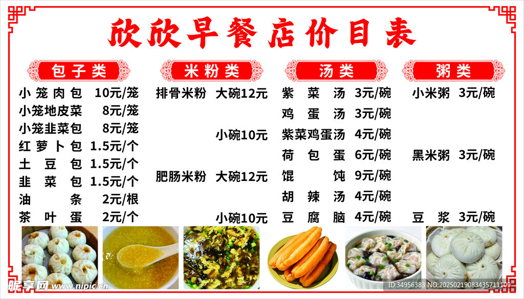 早餐菜单