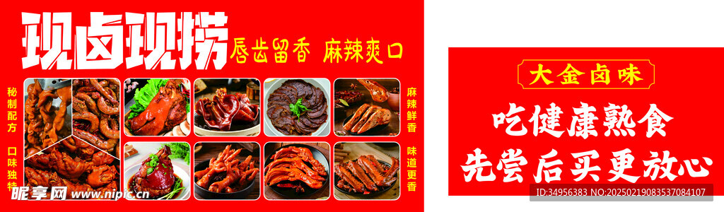 卤味设计 鸭货设计 