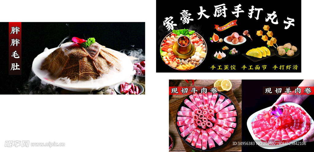 火锅丸子