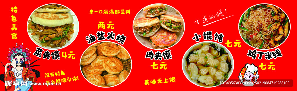 肉夹馍设计